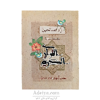 زاد الصالحین (بیست سوره از قرآن، کامپیوتری)
